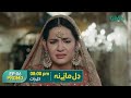 Dil Manay Na Episode 06 Promo l Madiha Imam l Aina Asif l Sania Saeed l Azhfar Rehhman | Green TV