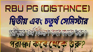 RBU PG DISTANCE SEM 2 & SEM 4 EXAMINATION FORM FILL UP DATE OUT NOW| RBU PG DISTANCE EXAM UPDATE 