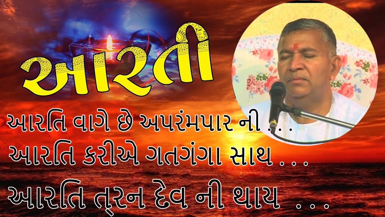 #Arti#UgamFoj||Jyantibapa na sware Arti||Gatgana ni Arti||આરતી ગતગંગા ની થાય..આરતી ત્રણ દેવ ની થાય.