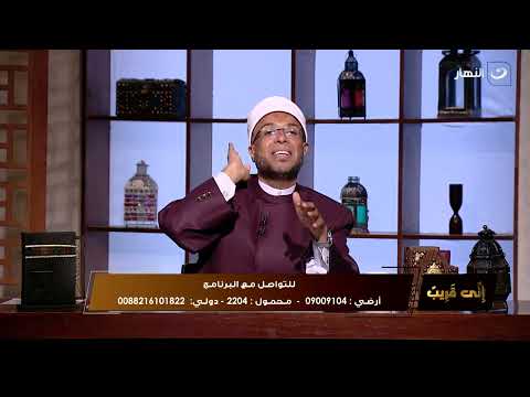 إني قريب الجمعة 28 يونيو 2024 سيرة رسول الله محمد ﷺ