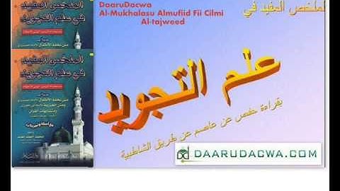 Cashkiiالملخص المفيد في علم التجويد