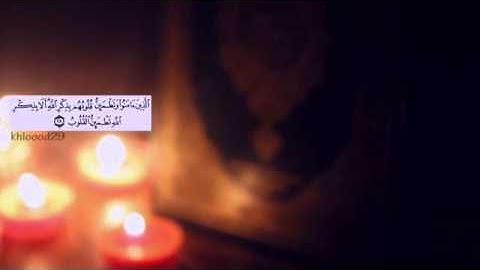 سورة الرعد الآيه 28 الشيخ ماهر المعيقلي