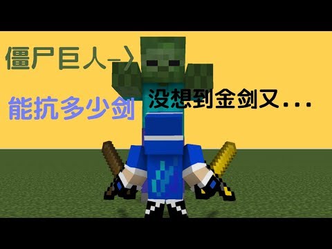 Minecraft测试 7 不死氪星和截肢氪星100等的木剑杀怪和凋零怪要砍几刀呢 Youtube