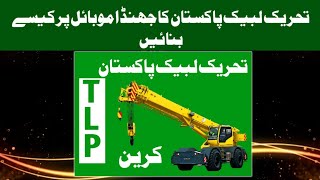 Create TLP Flag on mobile screenshot 5