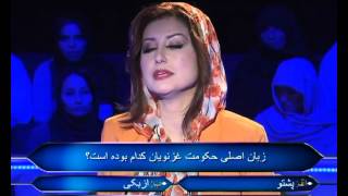 Who wants to be a millionaire Afghanistan dari _ part one