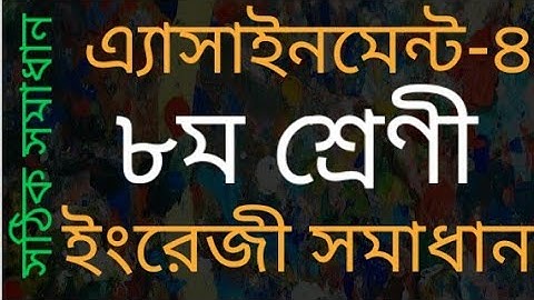 অষ্টম শ্রেণী ইংরেজী এ্যাসাইনমেন্ট ৪।।Assignment 4.Class Eight(8).English assignment solution 8.
