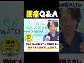 【腰痛 】Q＆A背中にボールを当てると気持ちいいのですが、当て続けても大丈夫？？ #整体院wato #整体師が教えるストレッチ