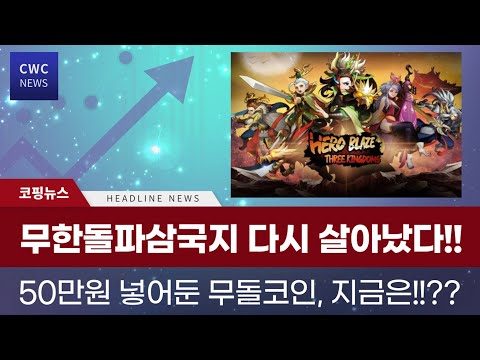 무한돌파 삼국지 업데이트 소식!!