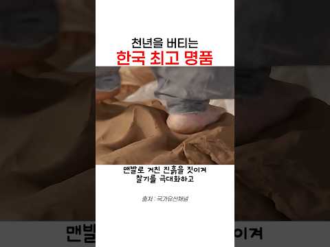 모두가 외면하던 길을 걸으며 가장 낮은 곳의 흙으로 가장 찬란한 우리나라 문화재를 피워낸 장인의 숭고한 예술 thumbnail