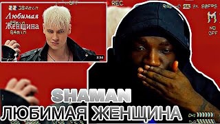 : SHAMAN -   (  : SHAMAN) | REACTION