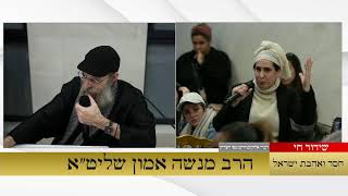 שיעור פתוח קהל הרחב
