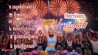    Khmer Remix 2026   