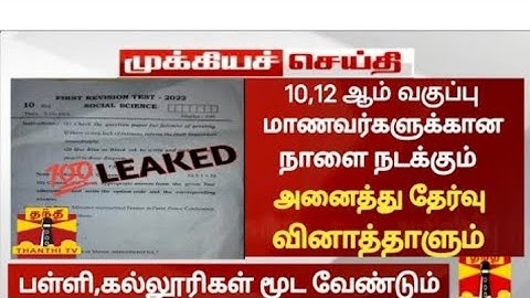 #12th #12th businessmaths 12th business maths revision question paper Leaked 2022 🥳🥳🥳💯💯