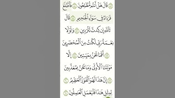 #ايات من سورة الصافات بصوت القارئ الشيخ ياسر الدوسري