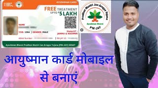 Ayushman Card Kaise Banaye || Ayushman Card Apply Online 2024 # Ayushman Card Download