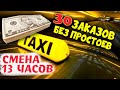 Можно ли заработать в такси 10 тыс за смену?