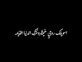 سعد لمجرد ويسرا محنوش عندي فكره مره حلوه أنا وأنت نروح سفره حالات واتس اب اغاني حب شاشه سوداء ستوريا سعد لمجرد ويسرا محنوش عندي فكره مره حلوه أنا وأنت نروح سفره حالات واتس اب اغاني حب شاشه سوداء ستوريا