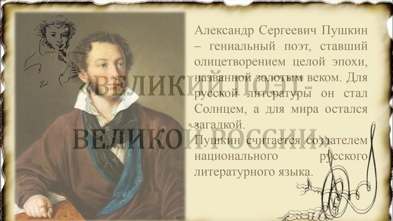 великий поэт 5 букв