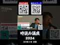 【Dream高額講座14】未来予測の時読み講座2024年度最新版チラ見せその14