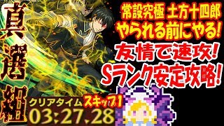 モンスト 土方十四郎 Sランク安定攻略 スキップ1 友情で速攻 沖田総悟でたけど倒してる 究極 銀魂コラボ へっぽこストライカー Monsterstrike 怪物彈珠 Youtube