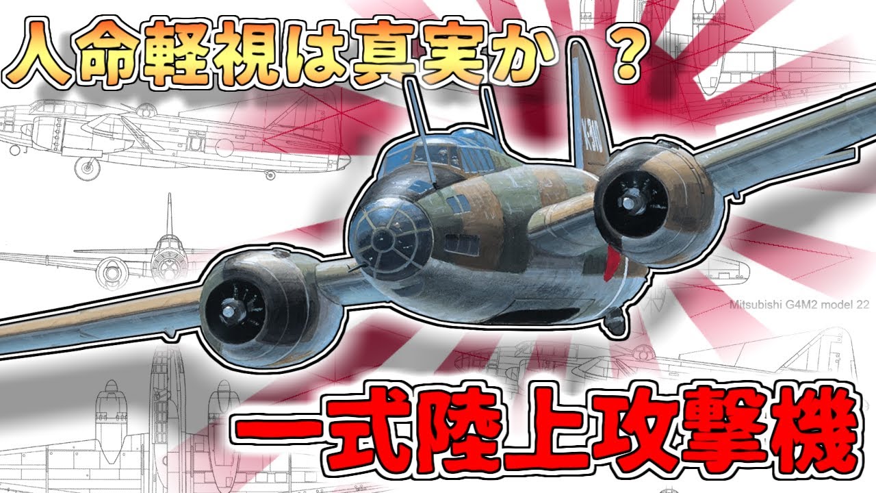 【ゆっくり解説】ワンショットライターは真実か？一式陸攻と第四航空隊