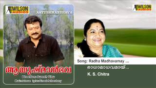 Radha Madhavamay |  Ayushman Bhava Malayalam Audio Song | KS Chithra
