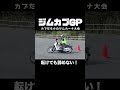 七転び八起きで上手くなっていく✨