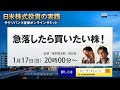 急落したら買いたい株!/坂本慎太郎さん&田代岳さん【日米株式投資の実践 サクソバンク証券 オンラインサミット】