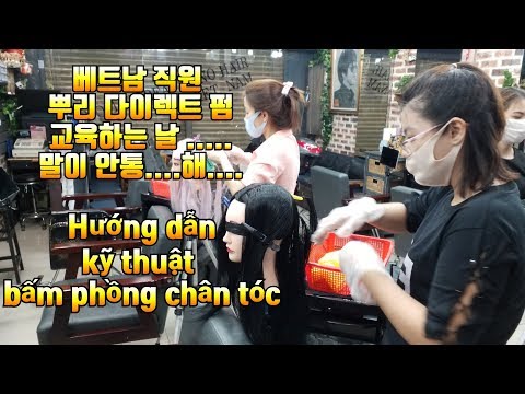 Video Hướng dẫn kỹ thuật bấm phồng chân tóc layer cut 다이렉트 펌 - youtube