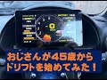 45歳からドリフトを始めたおじさんの軌跡　#ドリフト #おじさん #シルビア #s15silvia