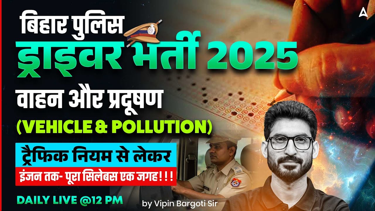 Bihar Police Driver Vacancy 2025 | वाहन और प्रदूषण | PYQ's | By Vipin Bargoti sir