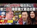 川普訪中與貿易議題
