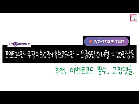 빨조아이벤트 포인트24만+쿠팡이츠10만+추천코드4만 - 요금18만10개월 =  20만 남음