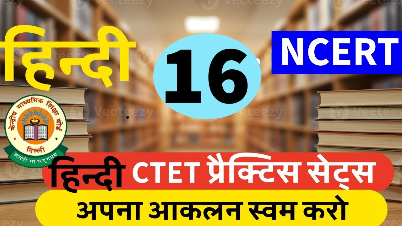 CTET FEB 2026(HINDI) प्रैक्टिस सेट्स NO-16 NCERT वाले प्रश्न #आपना आकलन स्वभ करों#@100% by Dinesh