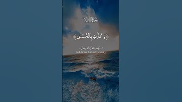 سورة الليل القارئ علاء عقل #quran #القرآن_الكريم #قران #علاء_عقل #قران_كريم