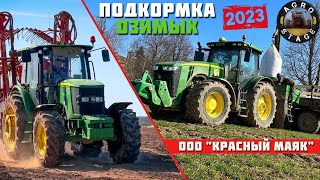 ОТКРЫТИЕ СЕЗОНА 2023! Рассказ тракториста о внесении удобрений на тракторе John Deere 8245R!