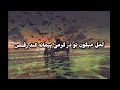 کروکی دل ز سودای تو به میخانه کند رقص Karaoke احمد ظاهر 