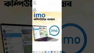 How to install imo on LaptopPC - How to Setup imo on computer - How to use imo on PC