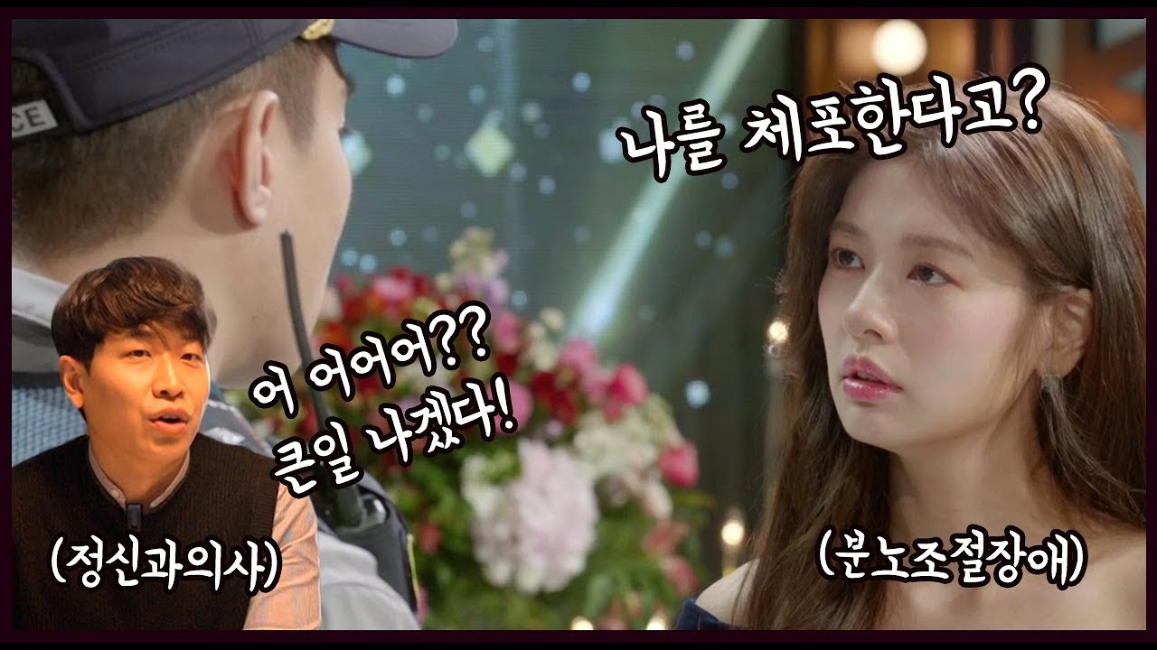 분노조절장애 환자가 억울한 누명을 썼을 때 벌어지는 일 (kbs 드라마 영혼수선공)