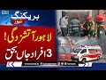 Lahore Gulberg Hotel Tragedy: FIR Registered Against Six as Death Toll Reaches Three | SAMAA TV
