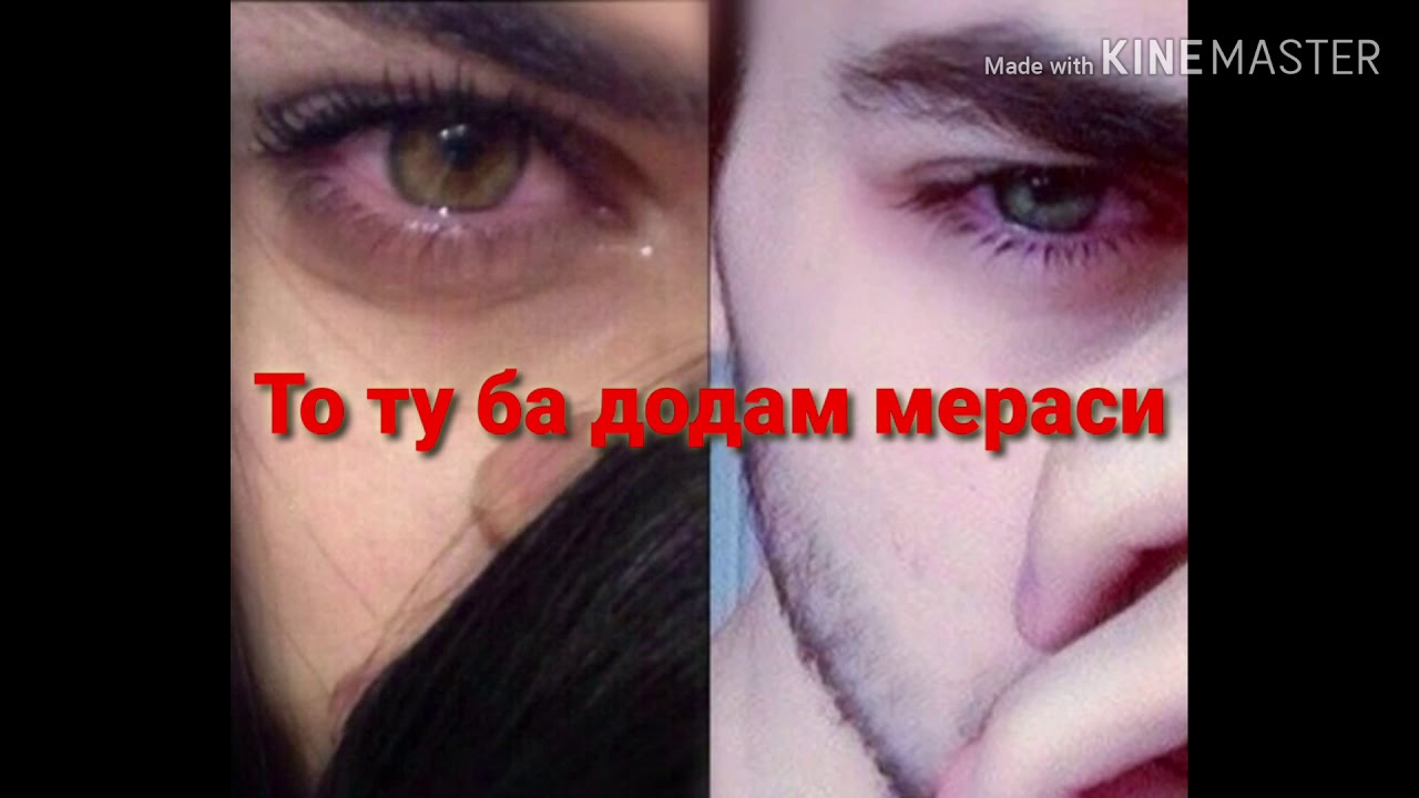 Картинки ошики точики бевафои