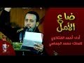 ضاع الامل الرادود أحمد الفتلاوي 