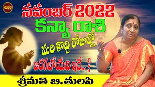 KANYA RASI NOVEMBER 2022 TELUGU | VIRGO REMEDY | RASIPH... | Doovi