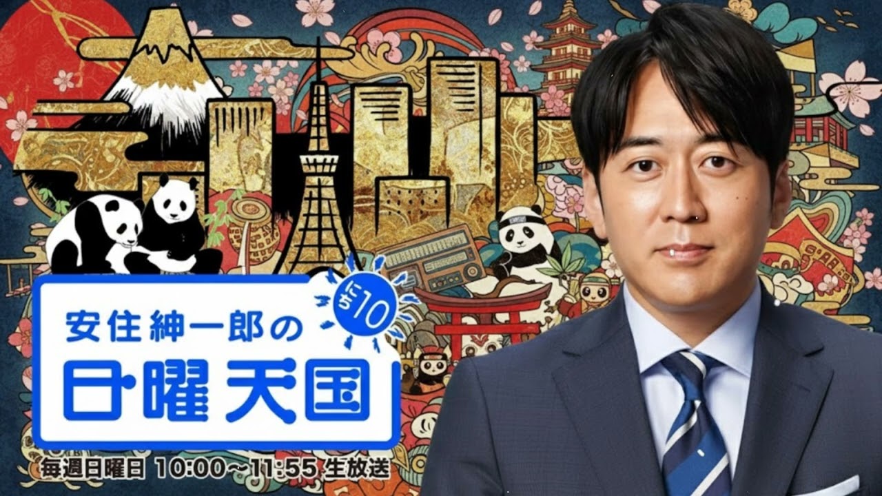 安住紳一郎の日曜天国｜2026年2月21日（日）放送回｜“声の癒し”と鋭い話術で贈る至福の午前