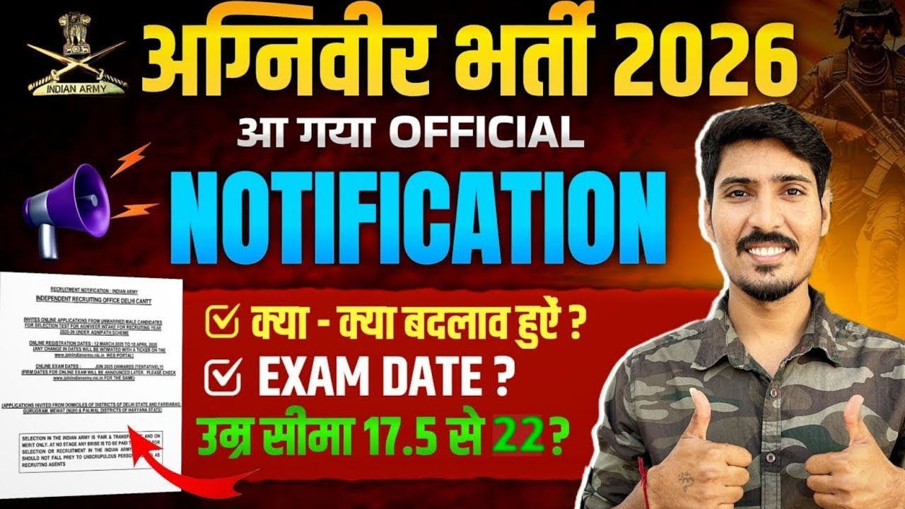 आर्मी नई भर्ती आ गई 13 फरवरी 2026 से फॉर्म शुरू | Army new age limit 2026 |Agniveer new vacancy 2026
