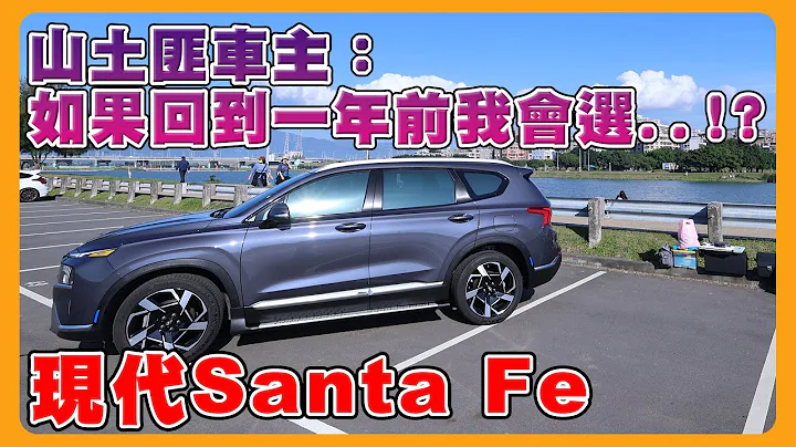 5年Tucson车主换Santa Fe｜考虑过Lexus NX ｜就是不给大萤幕 - 天天要闻