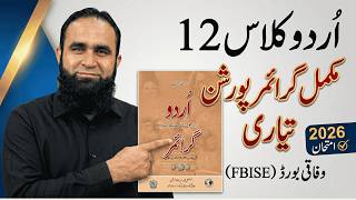 Urdu Class 12 Federal Board 2026 | Complete Grammar Portion Preparation | FBISE Urdu 2nd Year