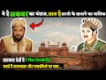 आज अकबर के वंशजों का हाल देख आप हैरान रह जाओगे Mughal Decenders ● Demanding Pandit