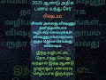 2025 ஆண்டு அதிக பணம் வந்து சேர ரிஷபம்
