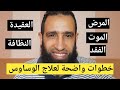 خطوات واضحة لعلاج الوساوس القهرية 